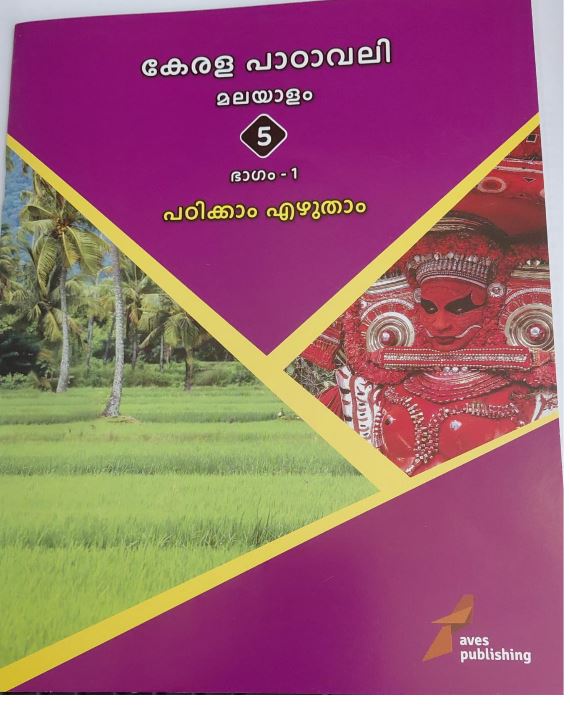 Kerala Padavali Malayalam Class 5 Part 1